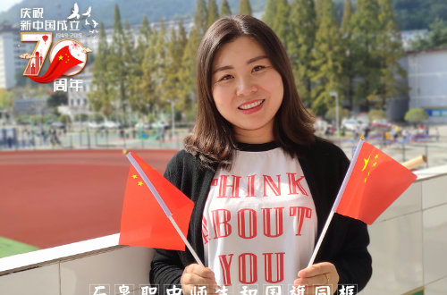 石泉县职教中心举行“我和国旗同框、真情告白祖国”主题教育活动