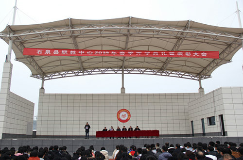 石泉县职教中心举行2019年春季开学典礼暨表彰大会