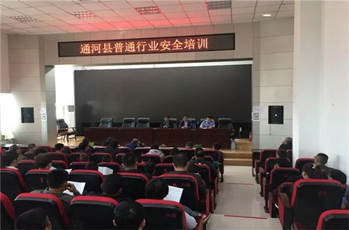 通河县安监局组织全县企业负责人、安全管理员安全培训在职教中心举行
